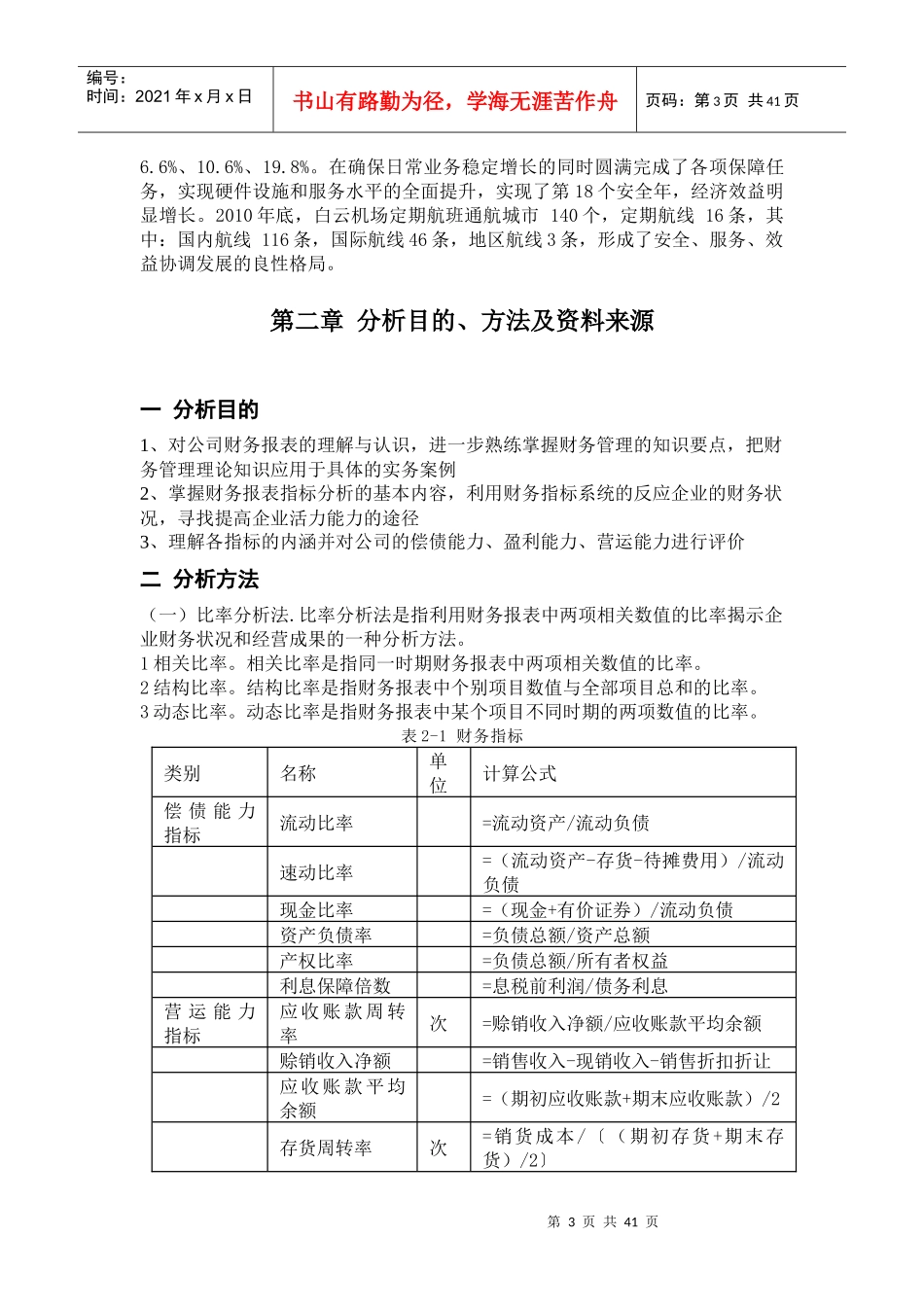 财务管理课程设计39992402_第3页