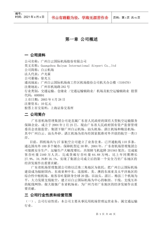 财务管理课程设计39992402