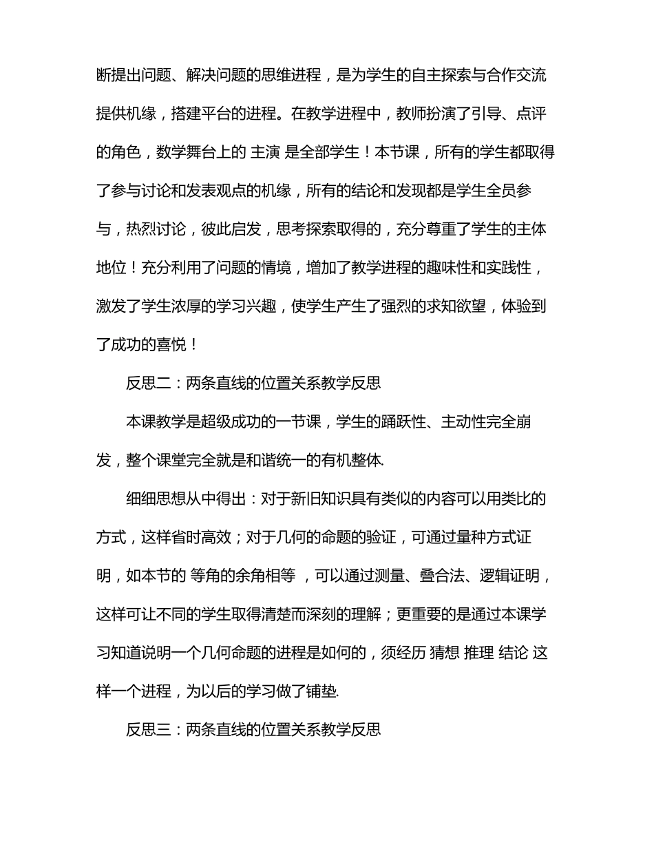 两条直线的位置关系教学反思_第2页