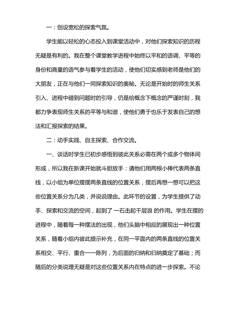 两条直线的位置关系教学反思_第3页