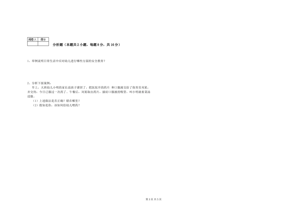 2024年四级保育员全真模拟考试试卷D卷-附解析_第3页