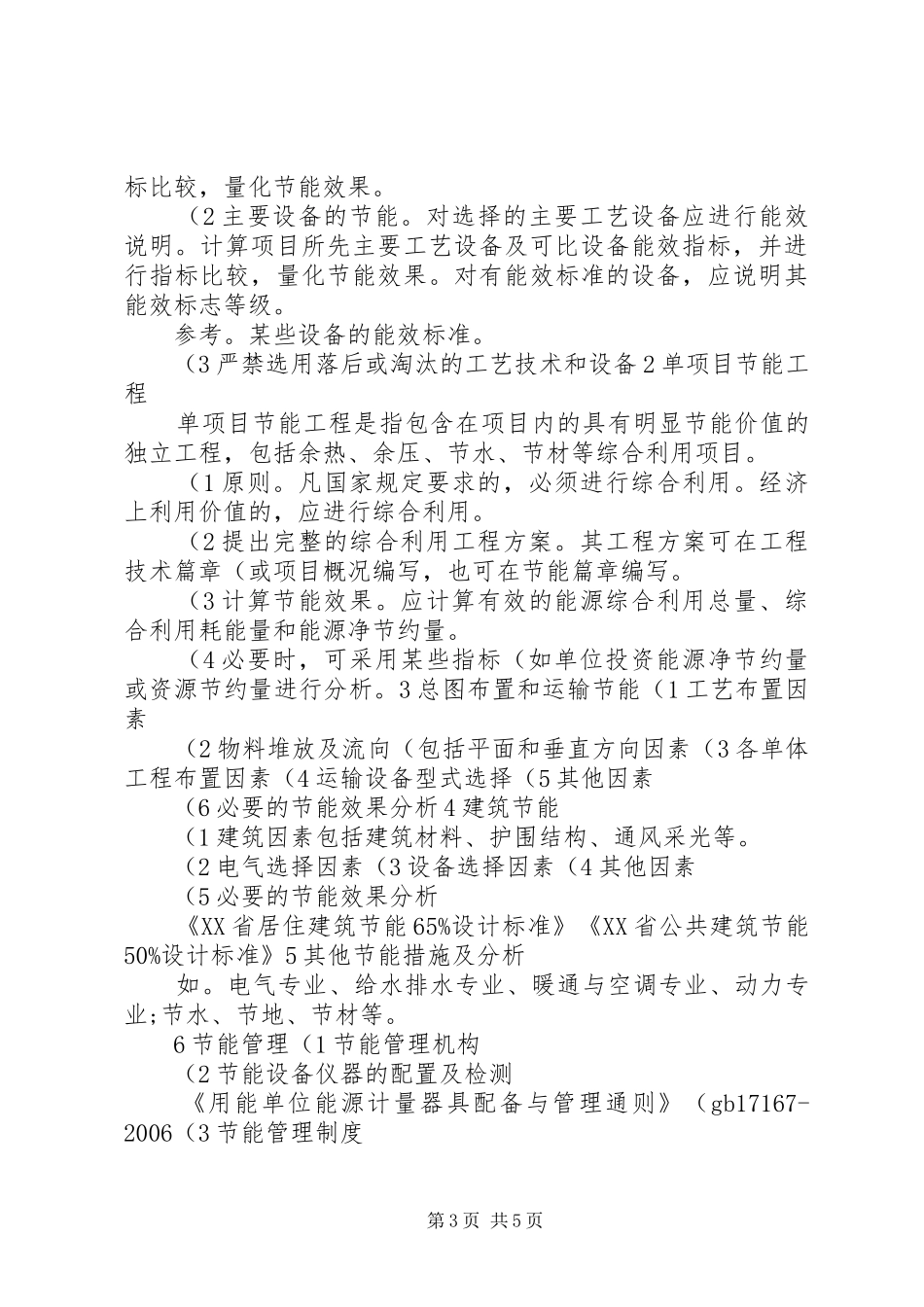 节能评估报告书编写的重点(精)_第3页
