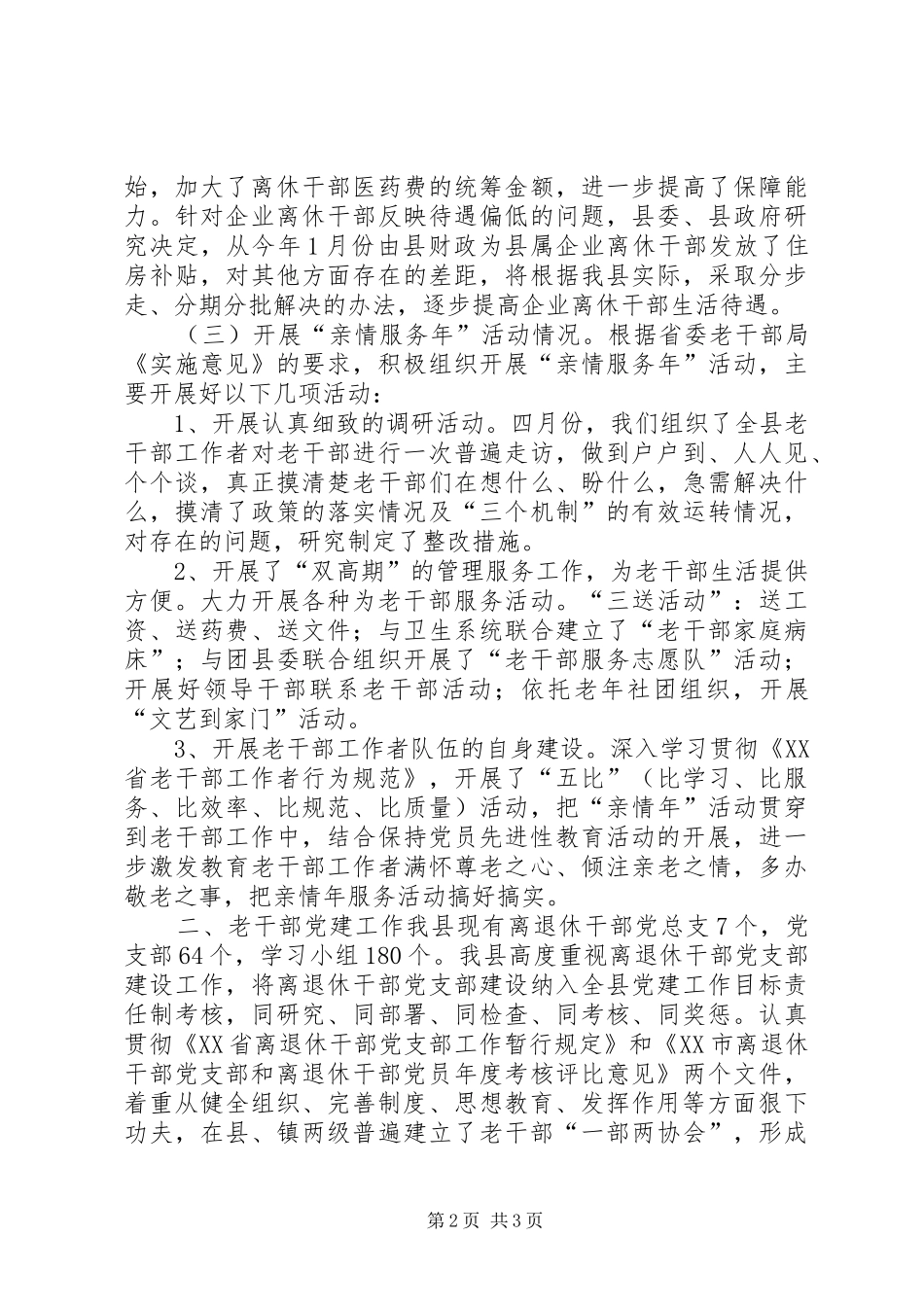 老干部工作汇报 (14)_第2页