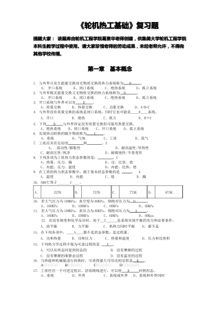 轮机热工基础复习题