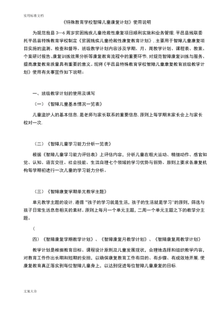 特殊教育学校智障儿童康复计划清单