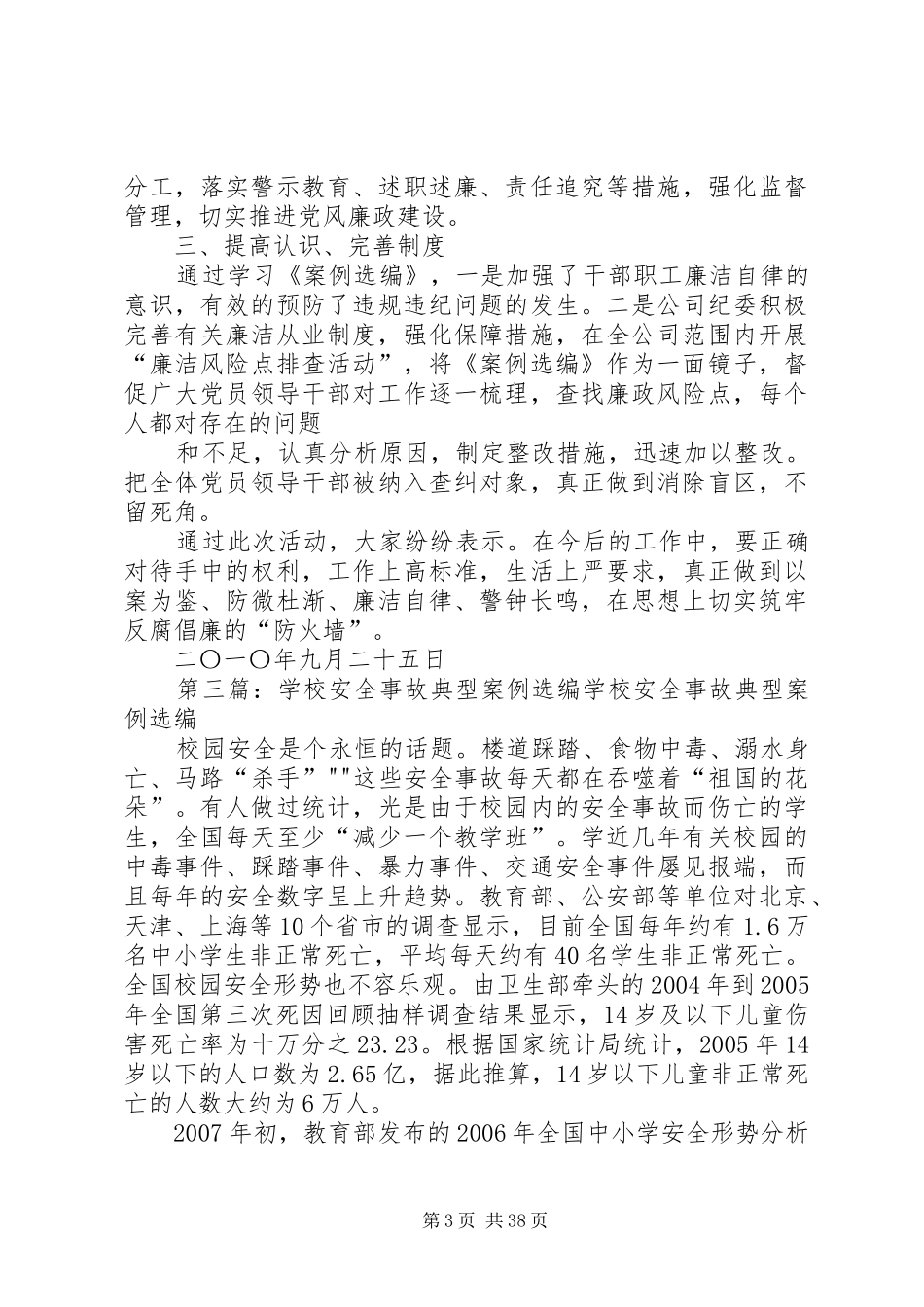 关于学习《典型案例选编》的情况汇报_第3页