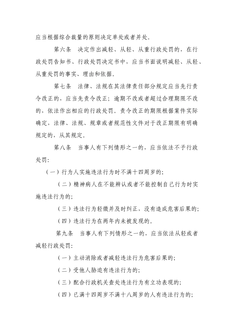 宜章县质量技术监督行政处罚自由裁量权_第2页