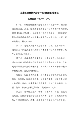 宜章县质量技术监督行政处罚自由裁量权