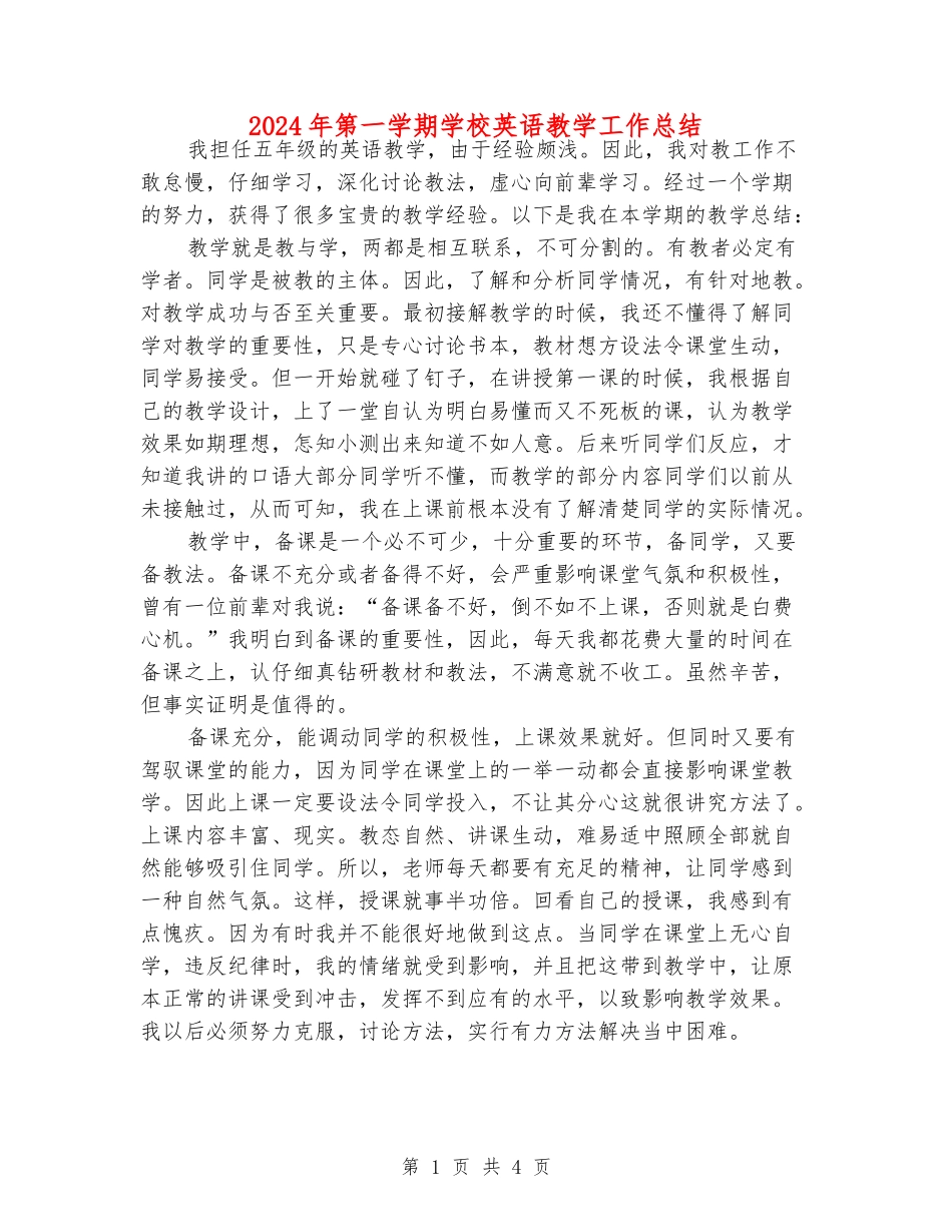 2024年第一学期小学英语教学工作总结_第1页