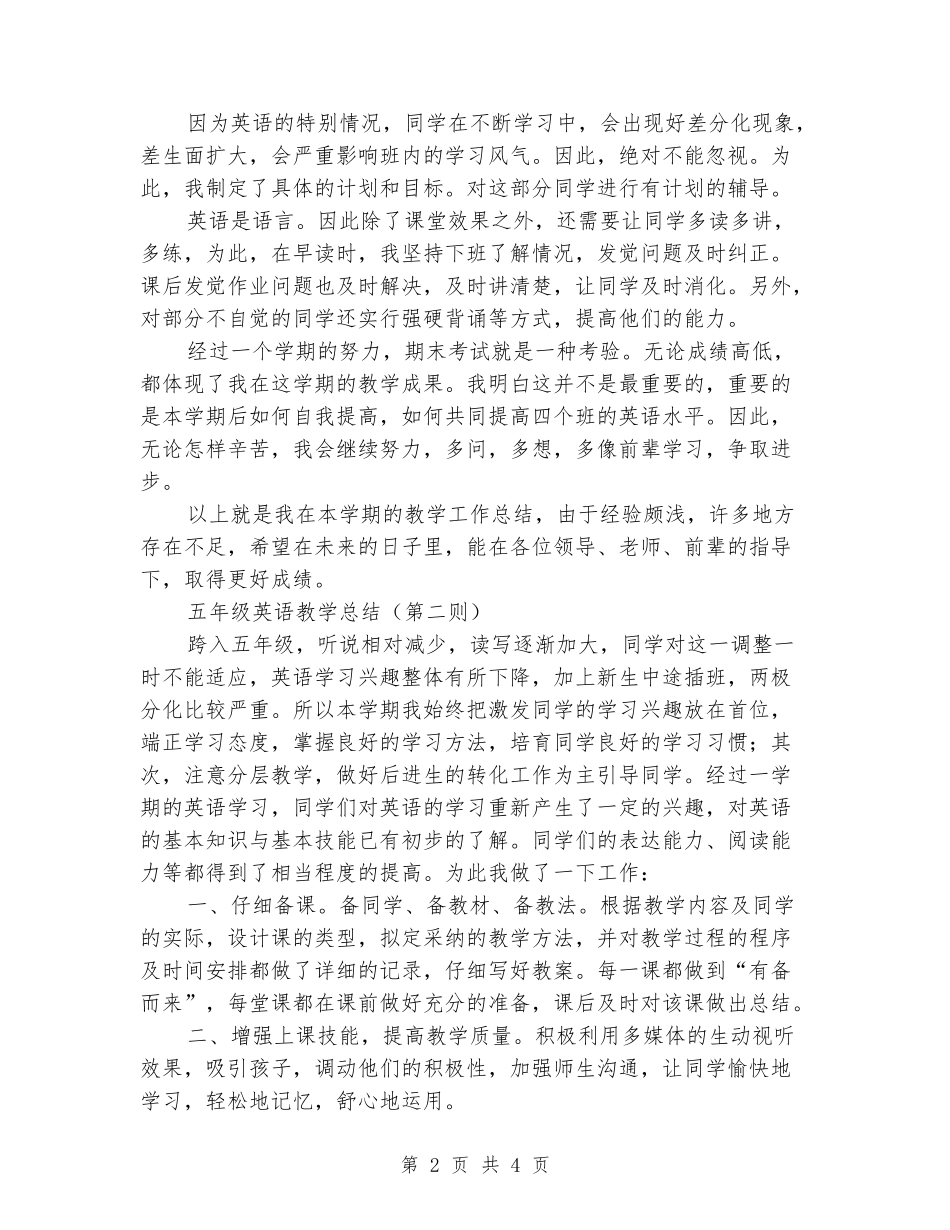 2024年第一学期小学英语教学工作总结_第2页
