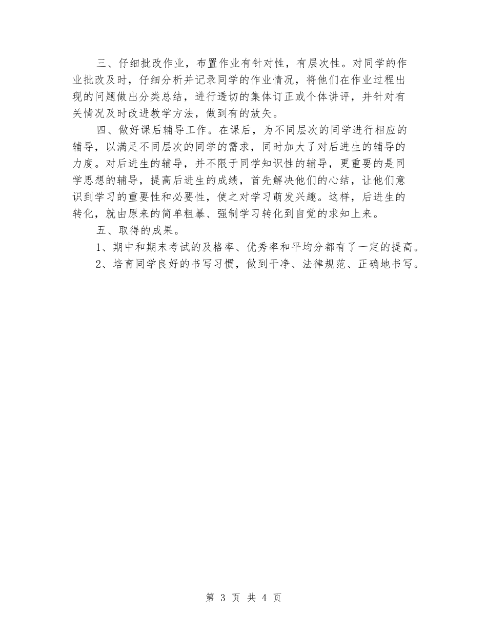 2024年第一学期小学英语教学工作总结_第3页