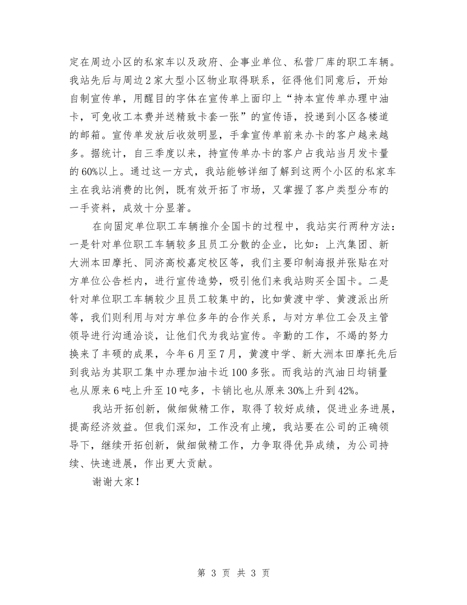 加油站工作汇报材料_第3页