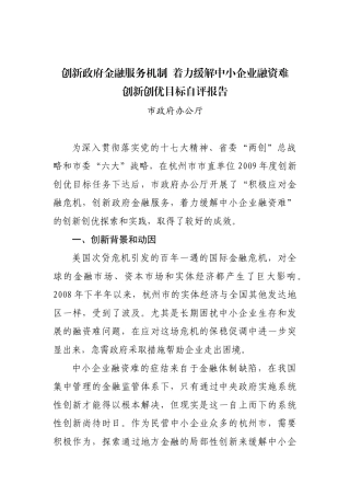 创新政府金融服务机制，着力缓解中小企业融资难