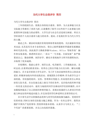 当代大学生自我评价 简历 