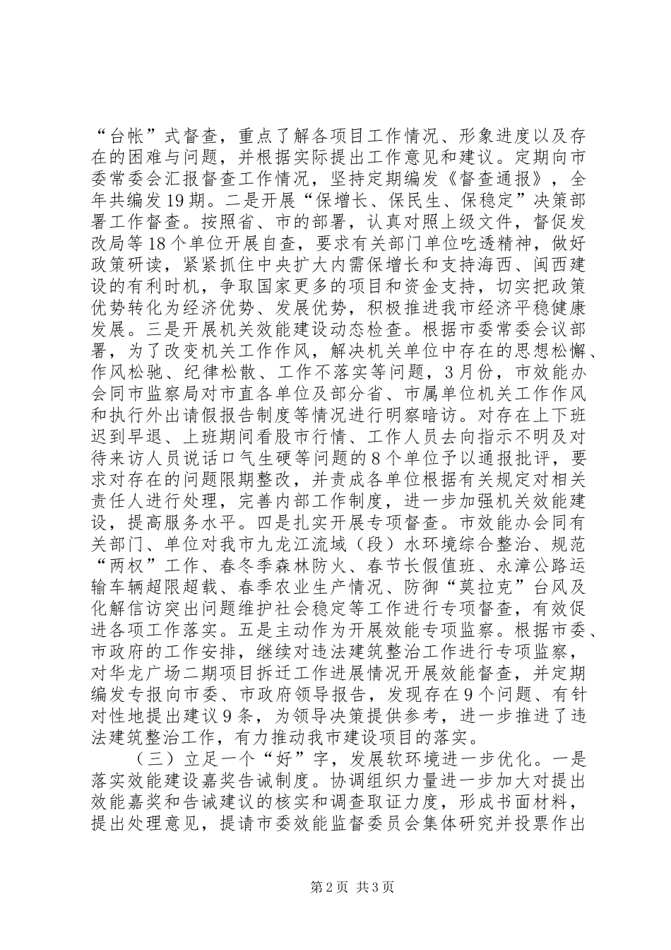 市机关效能建设年终工作总结_第2页