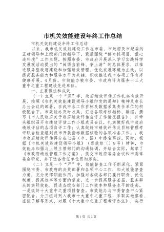 市机关效能建设年终工作总结