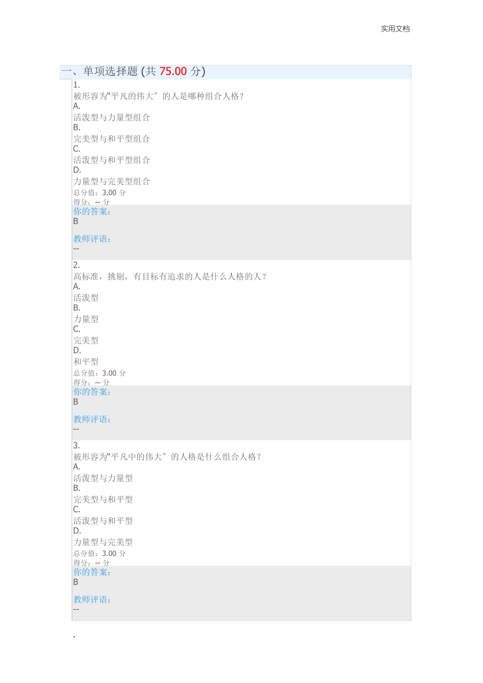 生活心理学期末答案_第1页