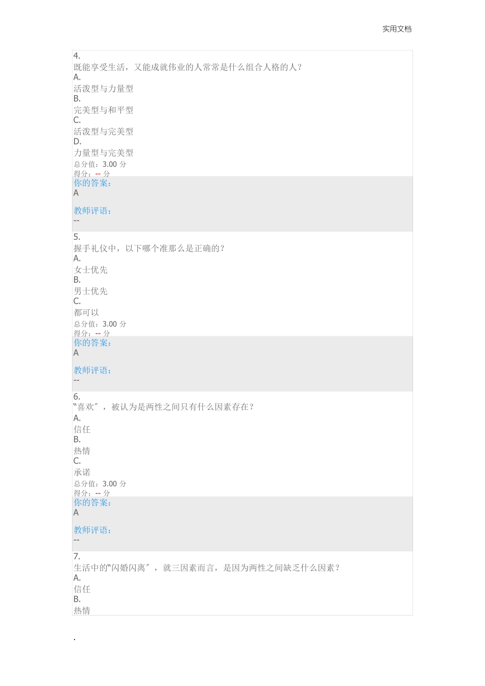 生活心理学期末答案_第2页