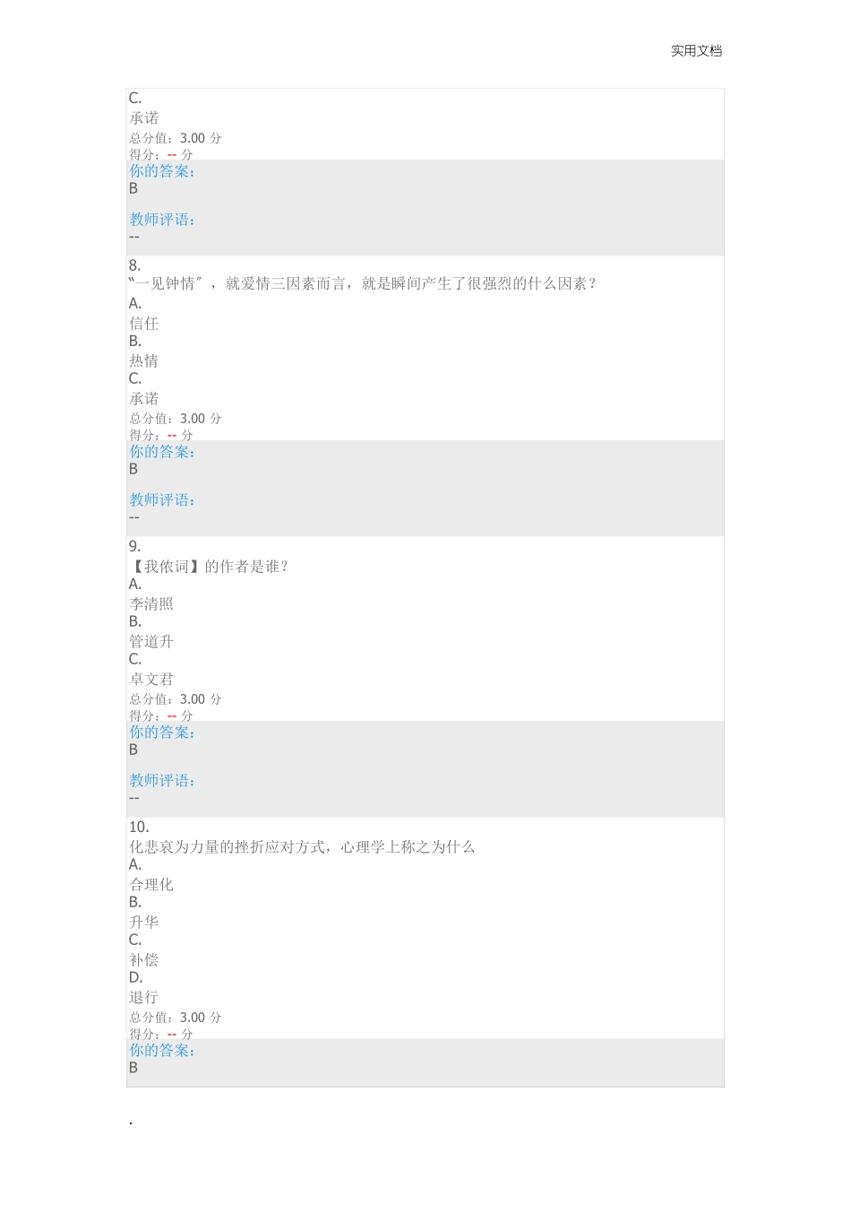 生活心理学期末答案_第3页