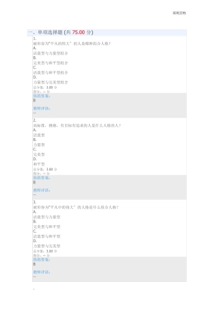 生活心理学期末答案