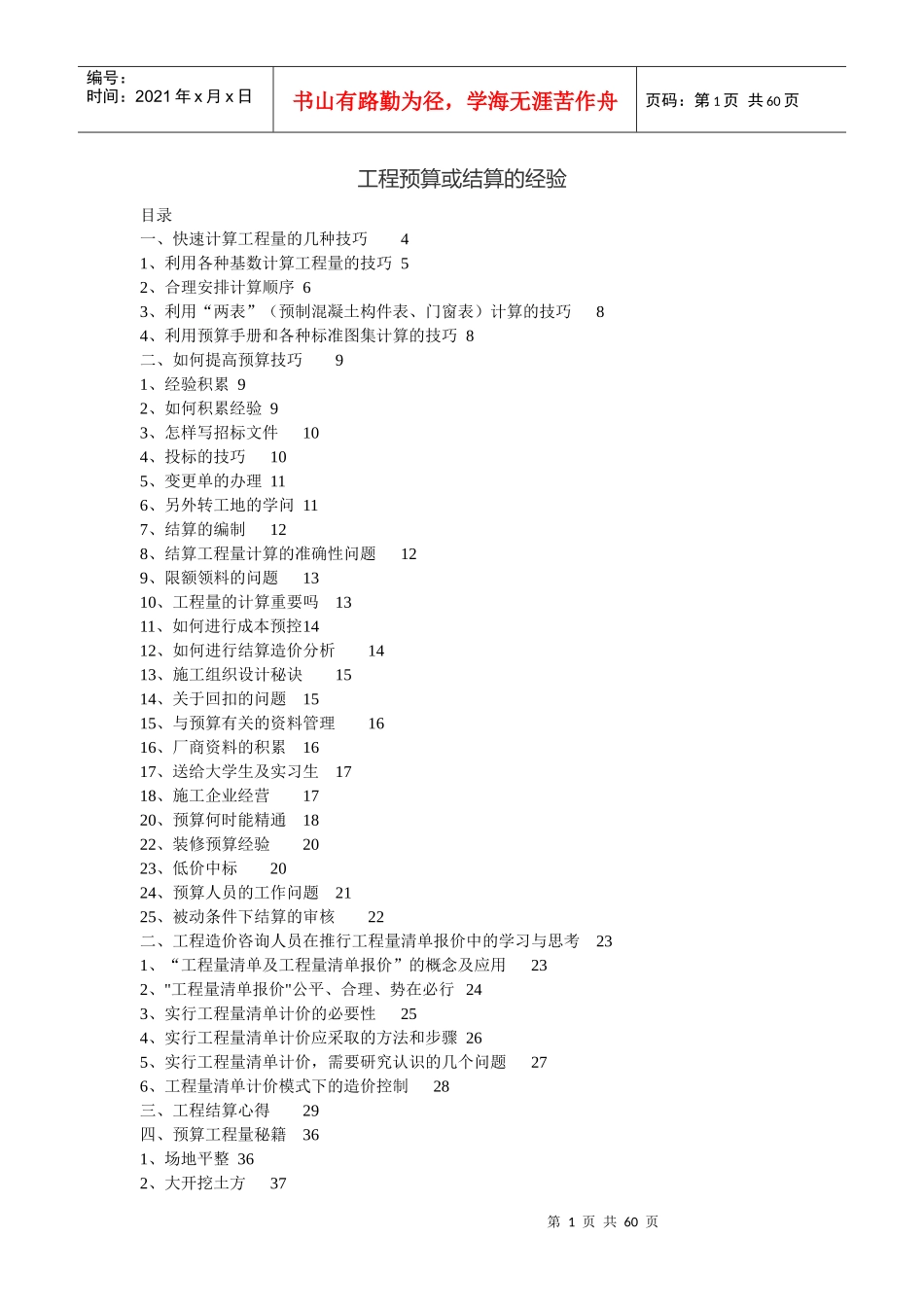 工程预算或结算的经验_第1页