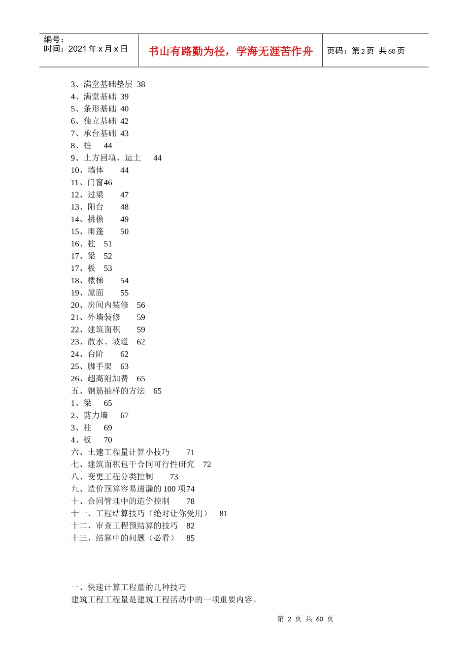 工程预算或结算的经验_第2页