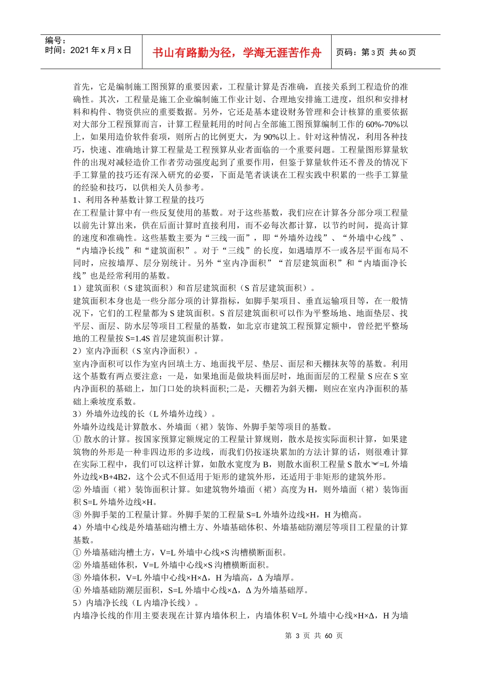 工程预算或结算的经验_第3页