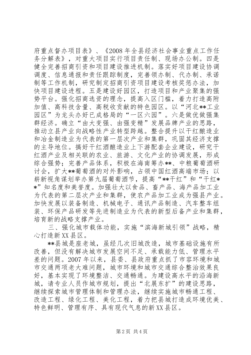 某县解放思想大讨论自查报告及整改措施_第2页