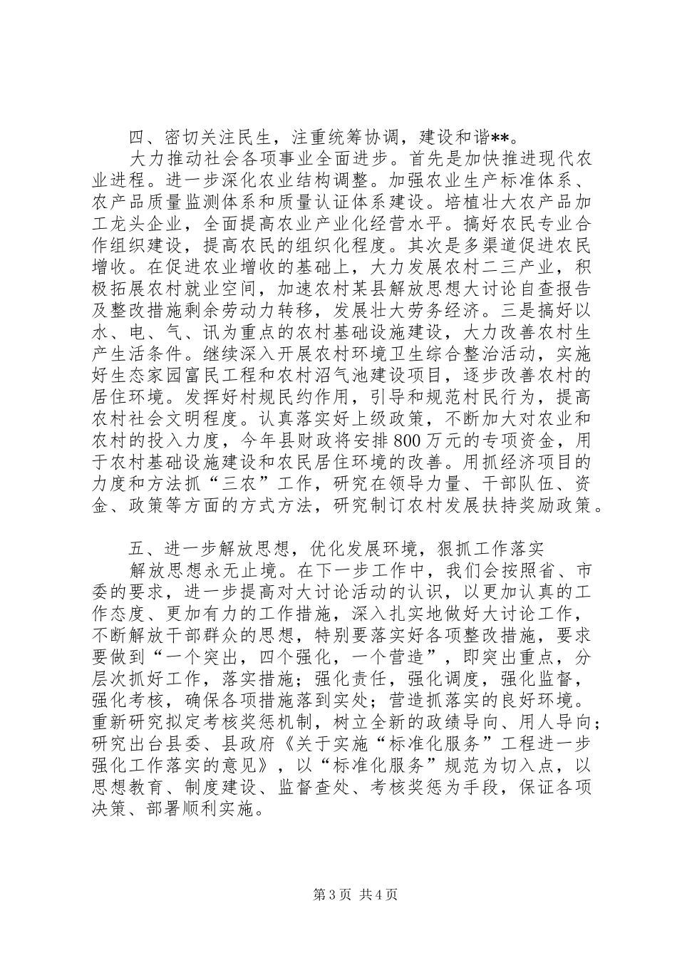 某县解放思想大讨论自查报告及整改措施_第3页