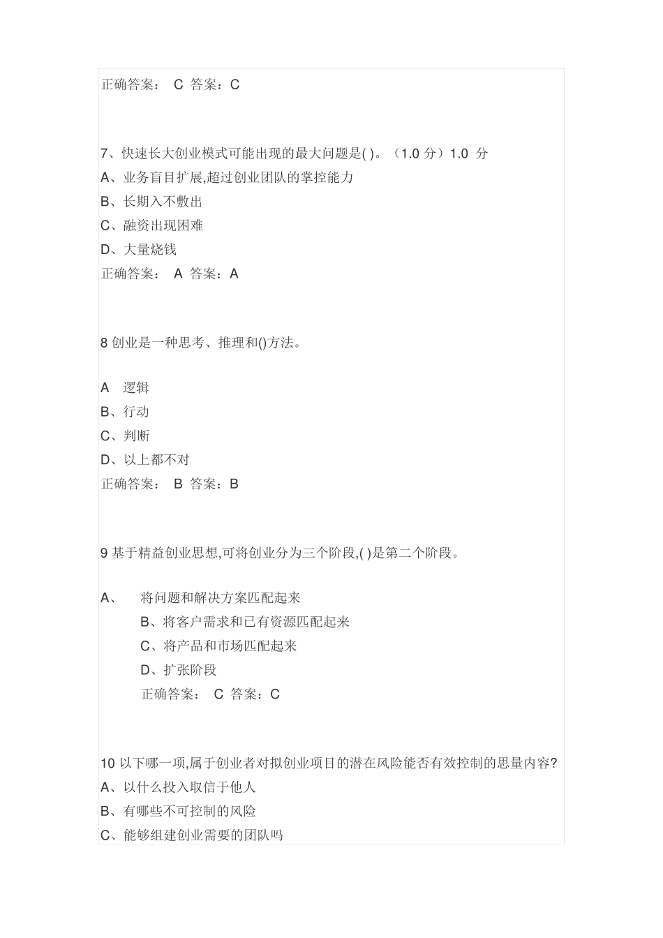 大学生创新创业网课答案_第3页