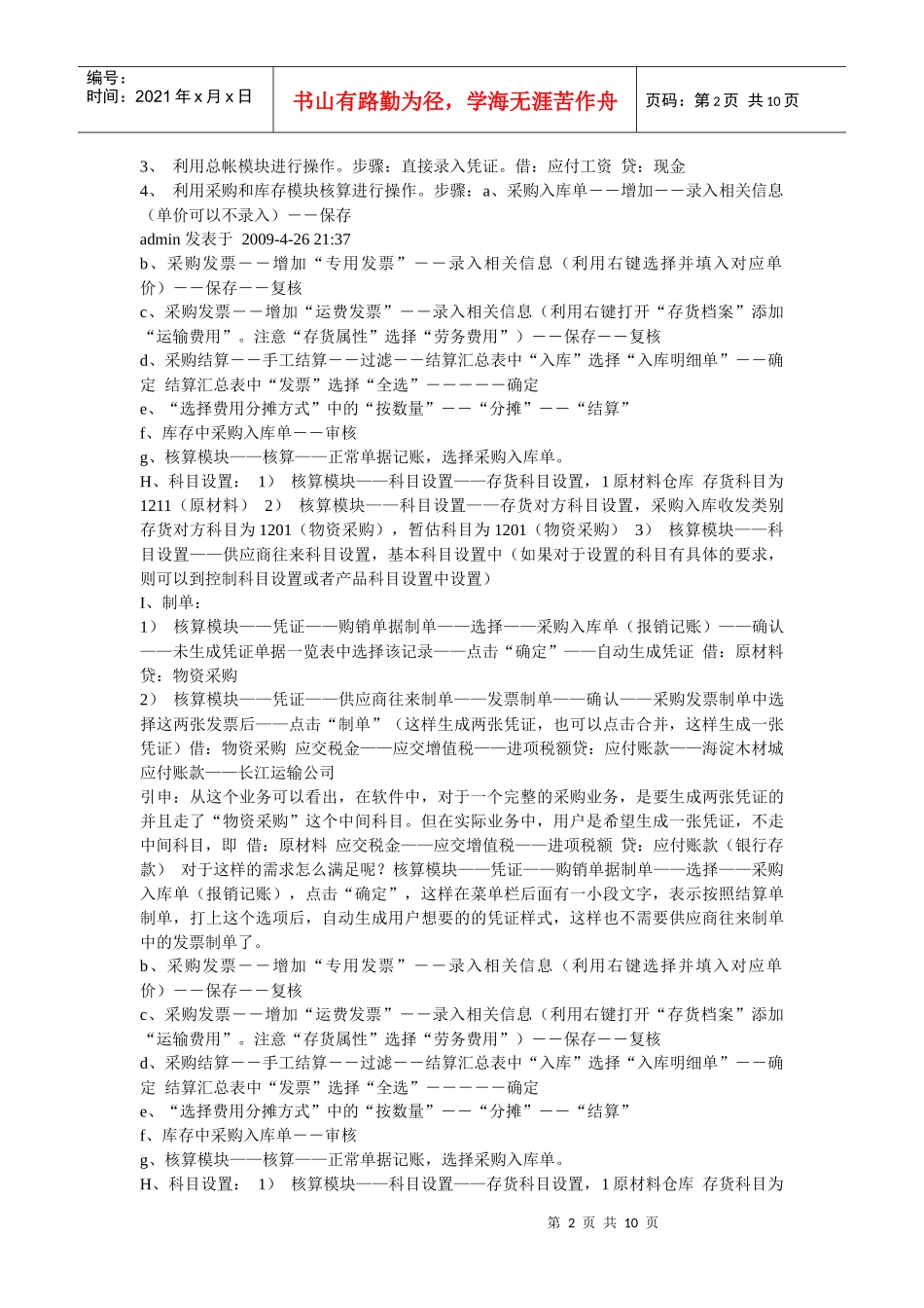 XXXX安徽会计从业无纸化考试 用友T3 标准版具体模拟操作步骤_第2页