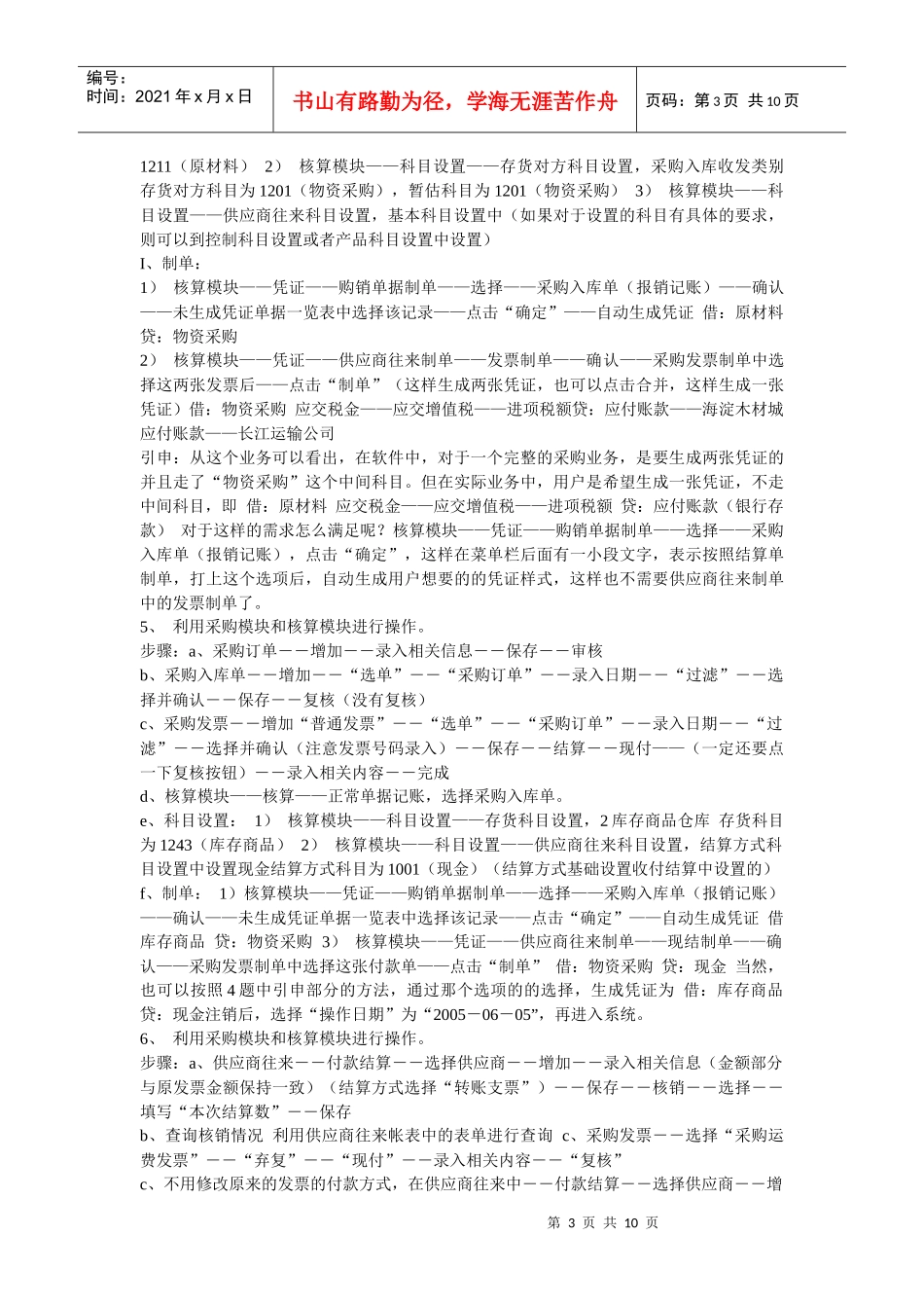 XXXX安徽会计从业无纸化考试 用友T3 标准版具体模拟操作步骤_第3页
