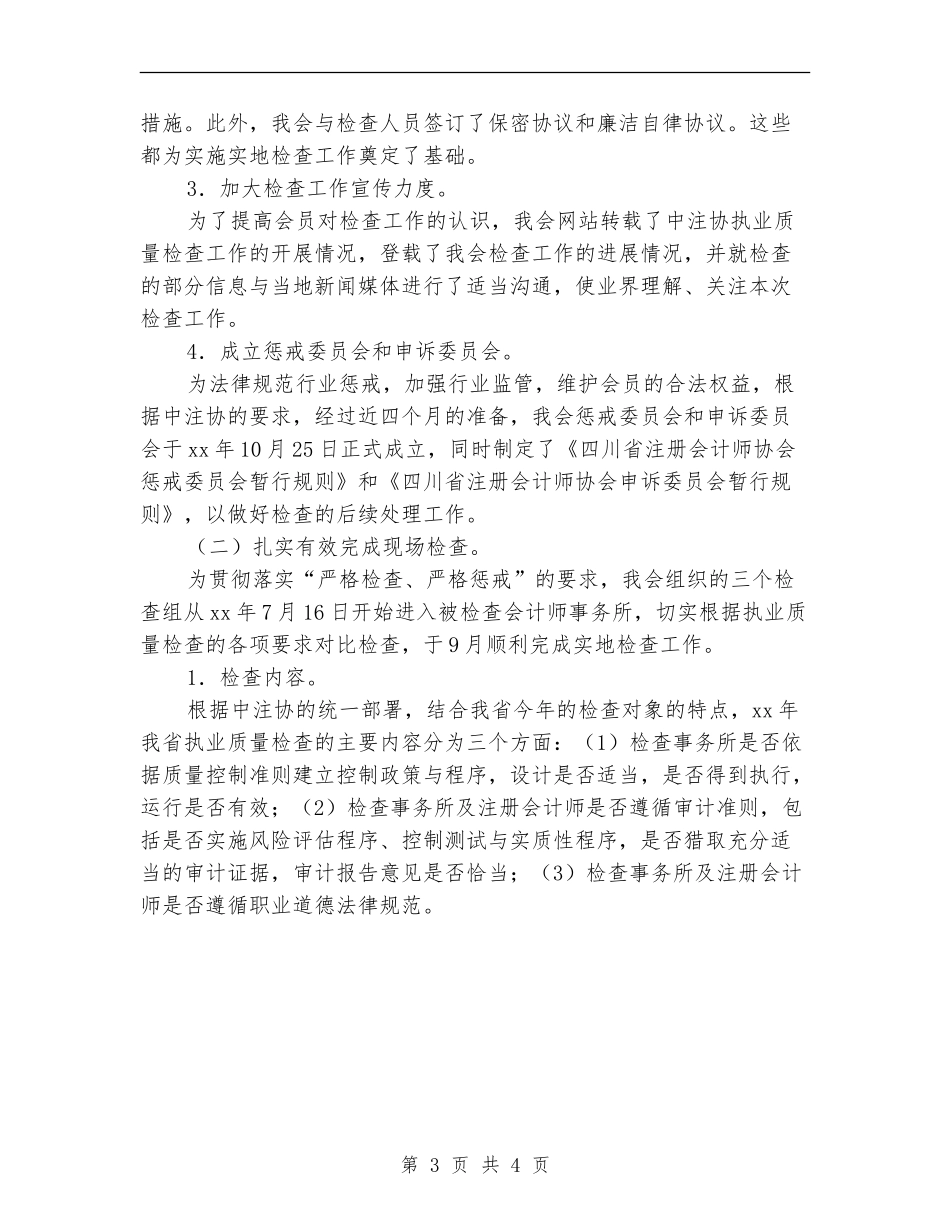 2024会计事务所年终工作总结_第3页