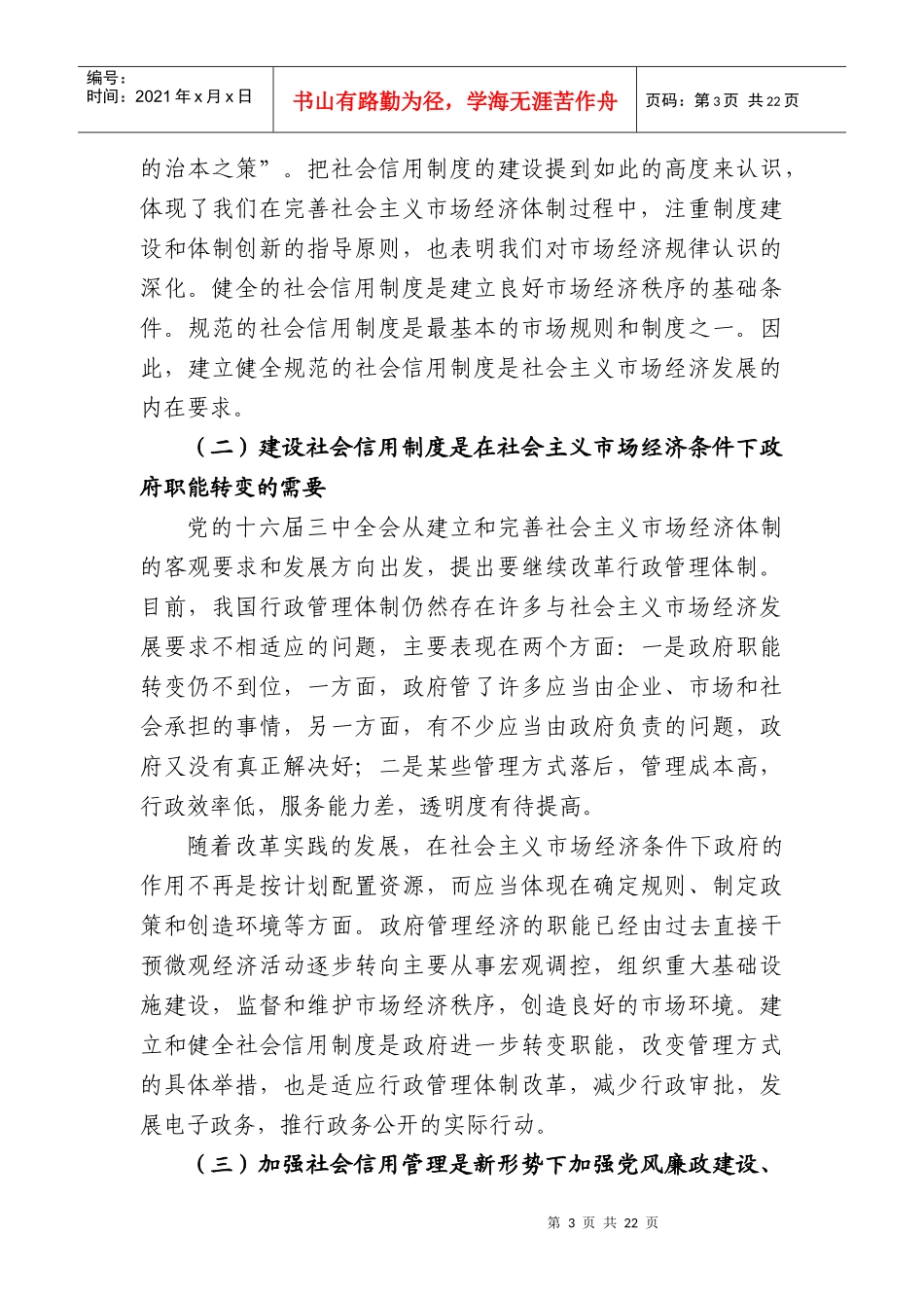 吴忠泽同志在科技信用管理座谈会上的讲话_第3页