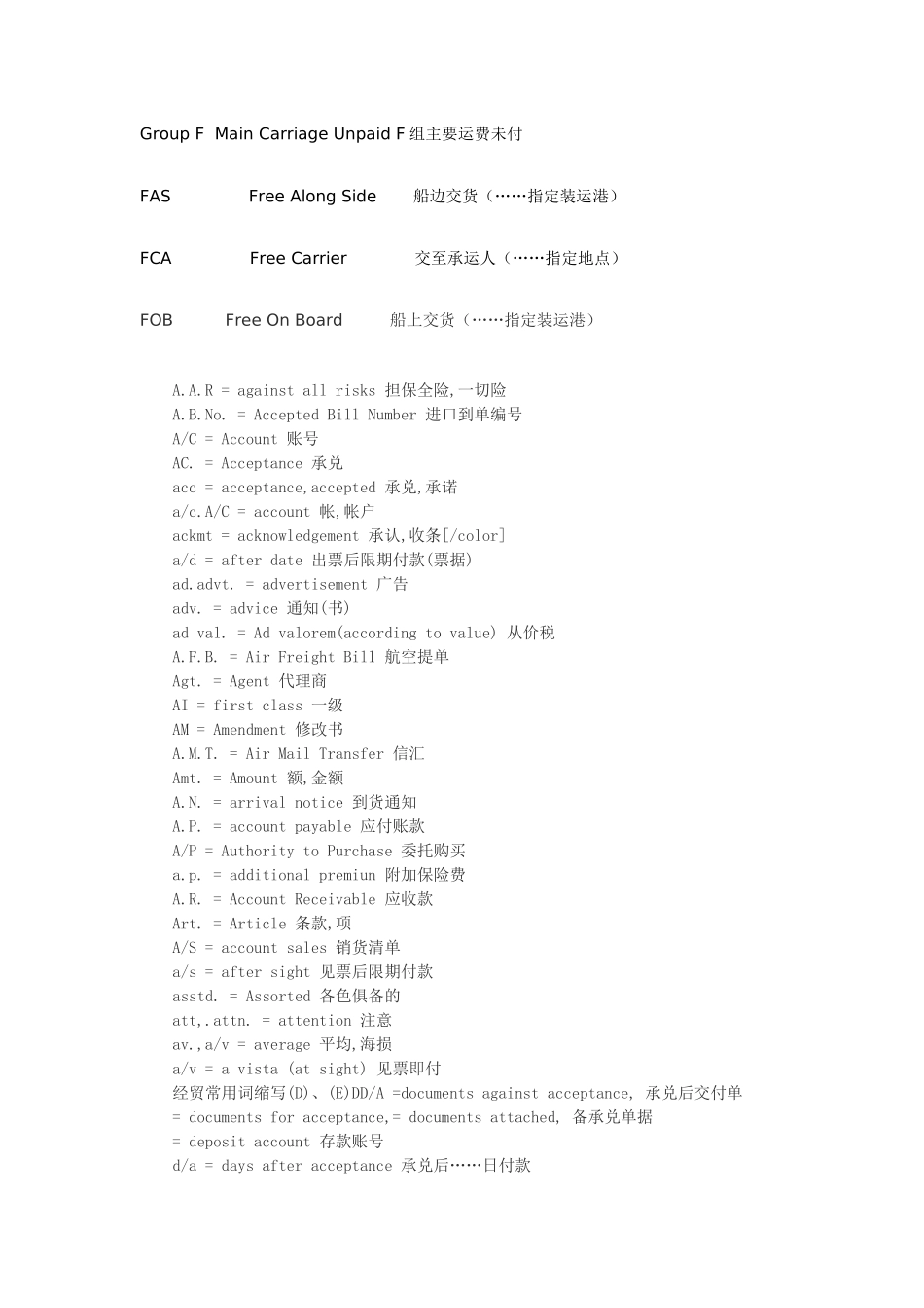 国际贸易术语解释通则中英文双语_第2页