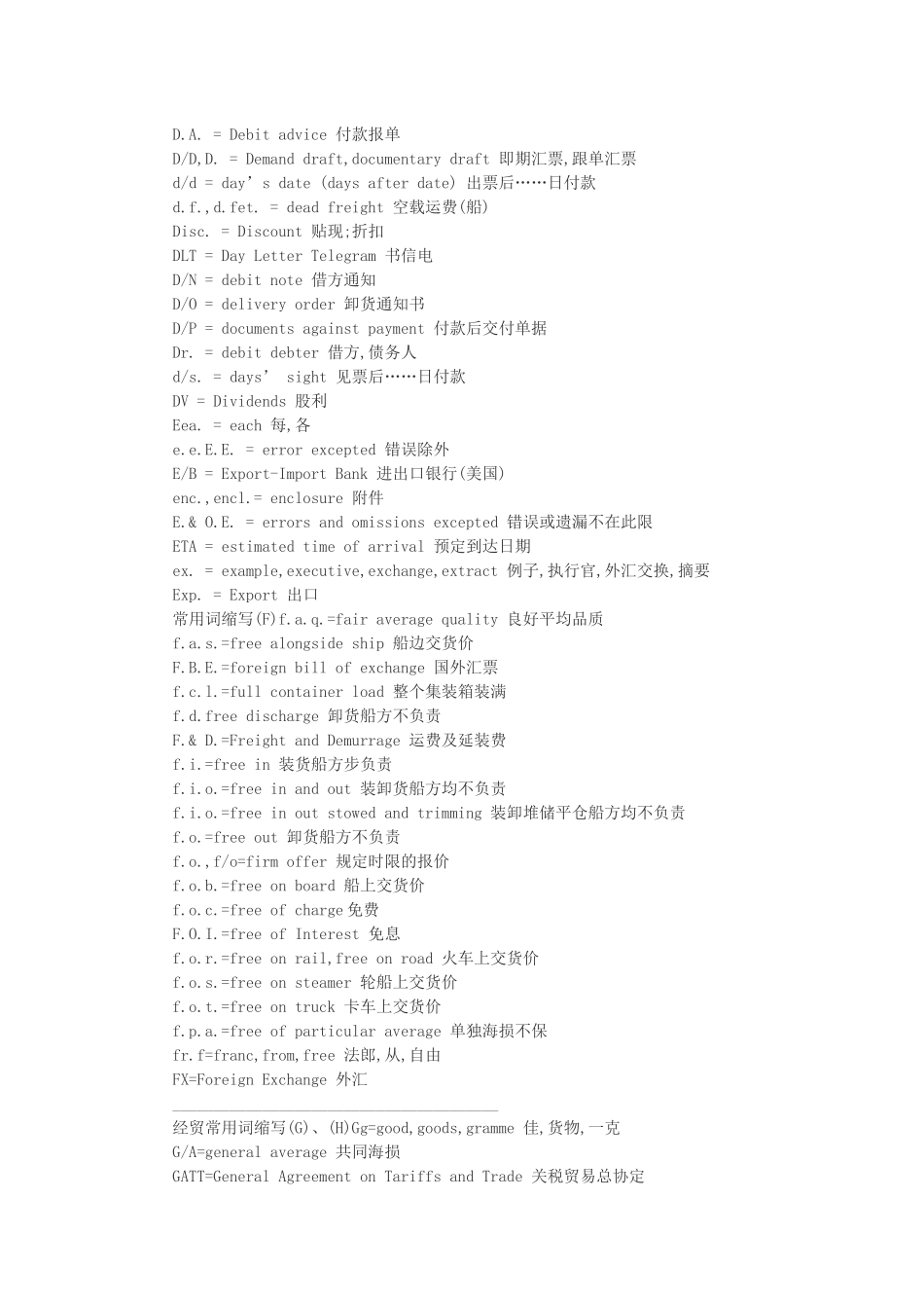国际贸易术语解释通则中英文双语_第3页