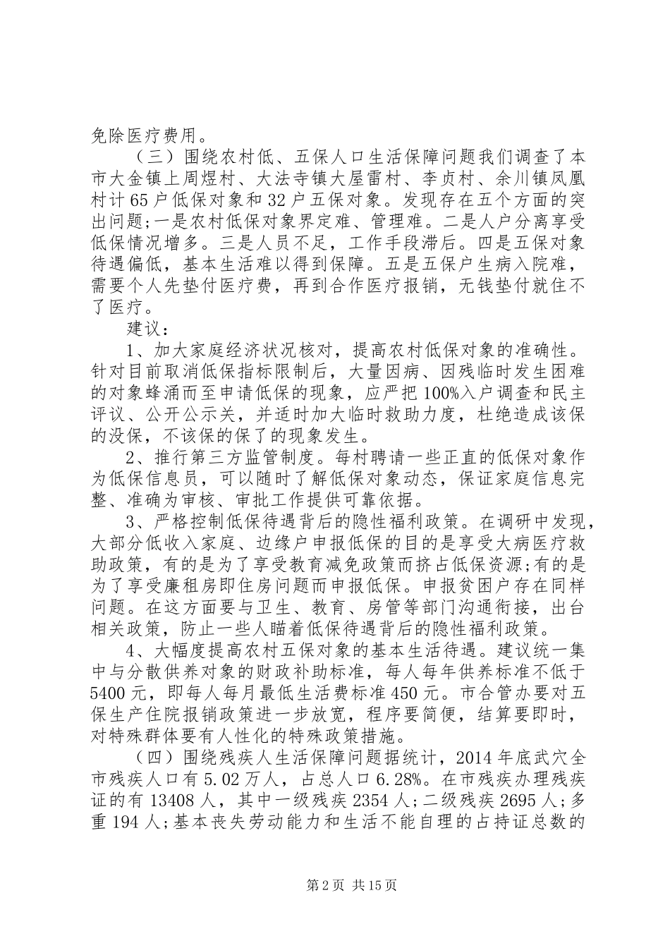 纪检审查安全自查报告_第2页