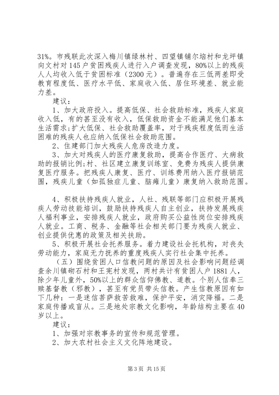 纪检审查安全自查报告_第3页