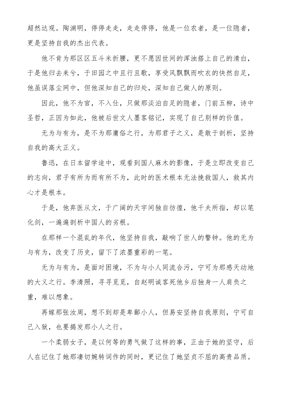 可为与有为高考材料作文多篇_第3页
