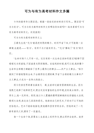 可为与有为高考材料作文多篇
