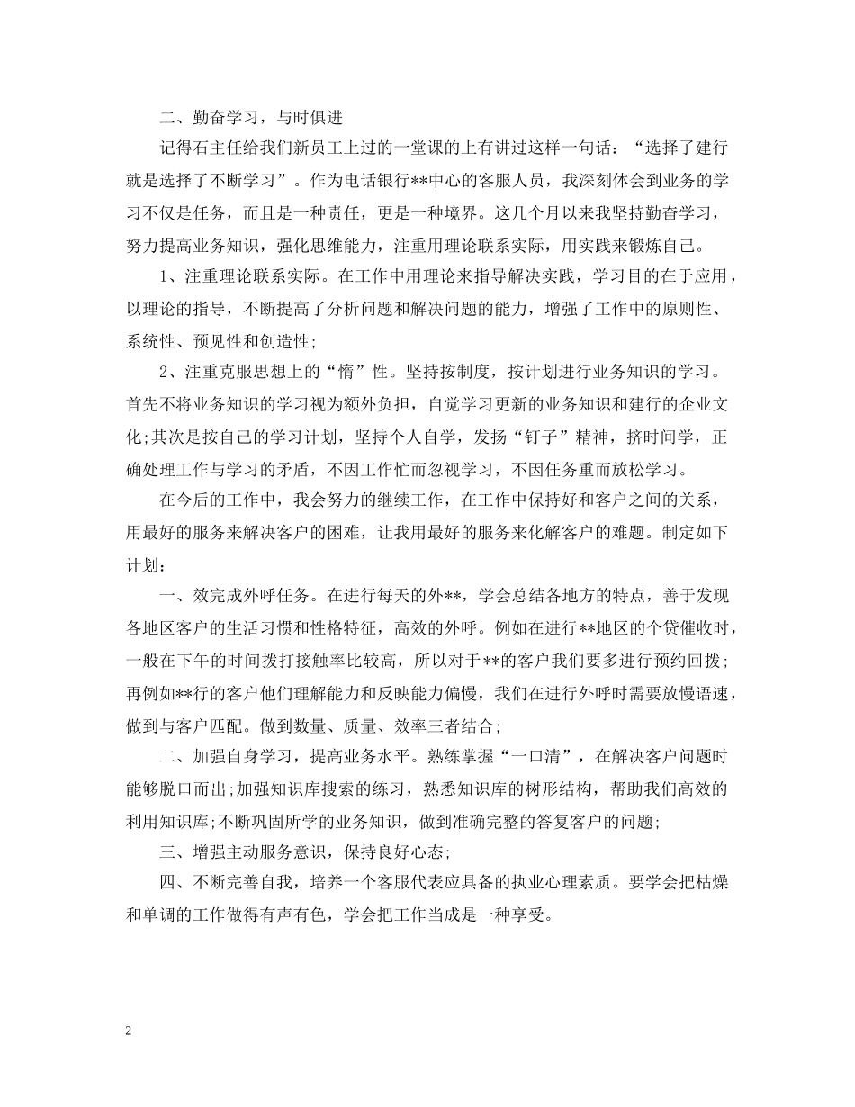 电话客服工作计划模板示例 _第2页