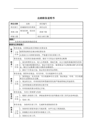 出纳职务说明书