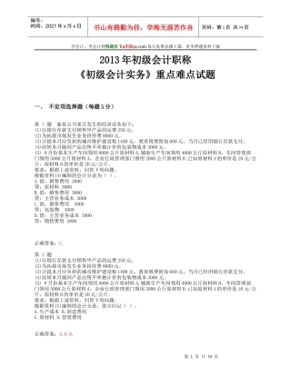 X年初级会计职称《初级会计实务》重点难点试题