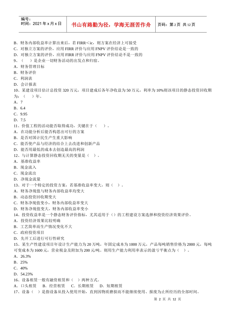 XX年一级建造师工程经济冲刺模拟试题_第2页