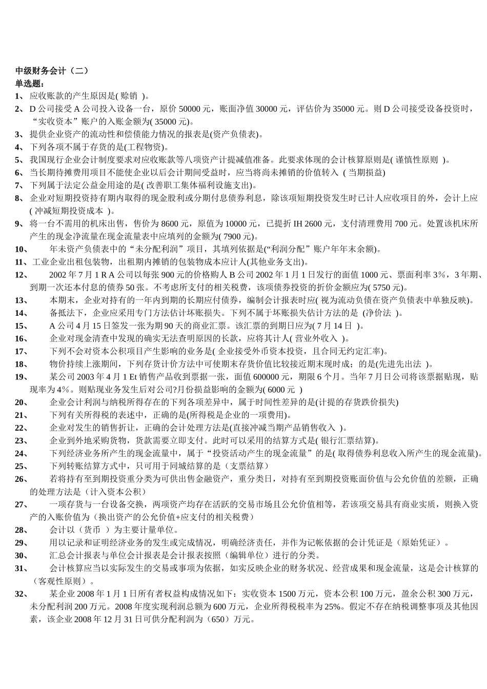 职业技能实训_中级财务会计2_第1页