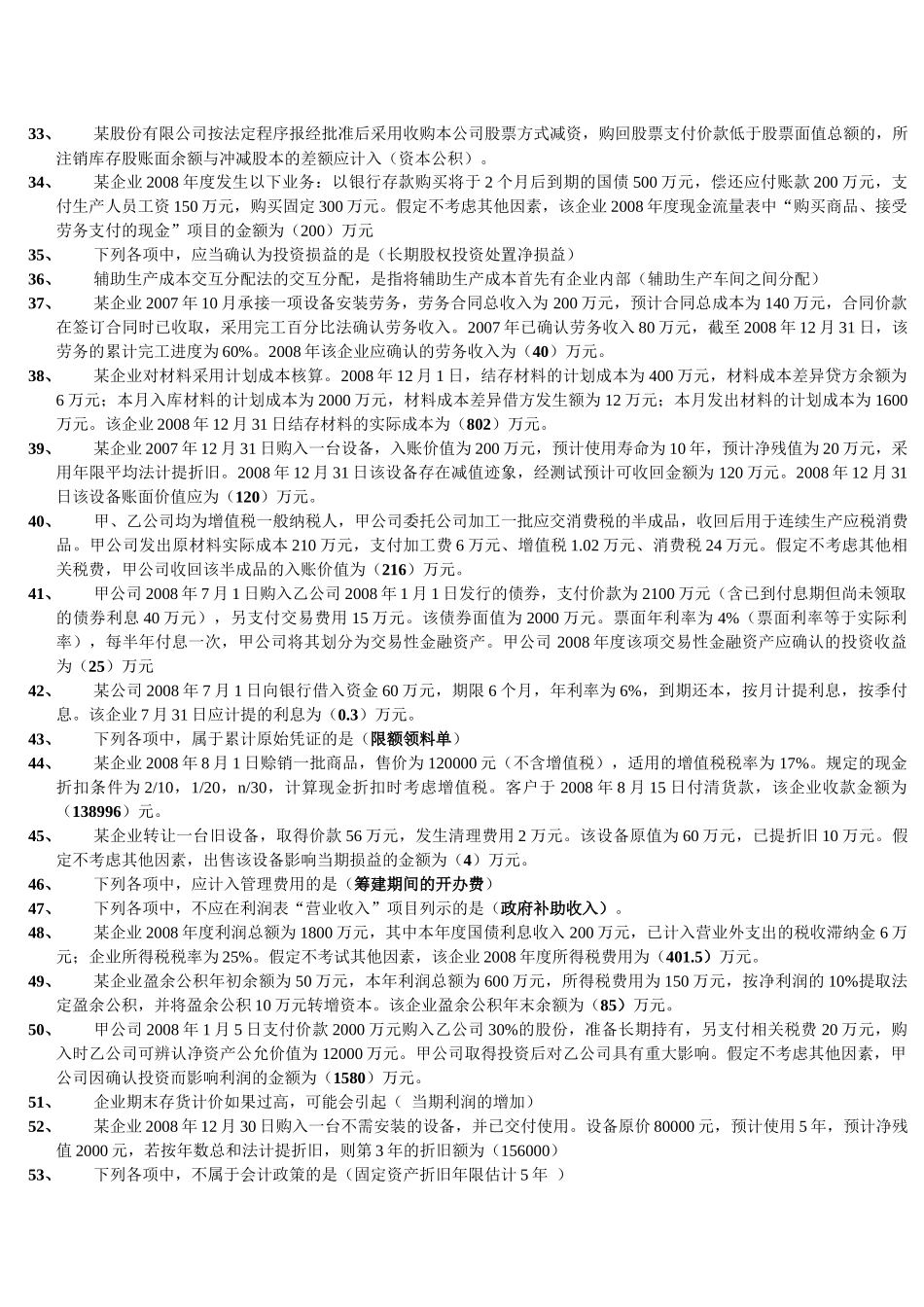 职业技能实训_中级财务会计2_第2页