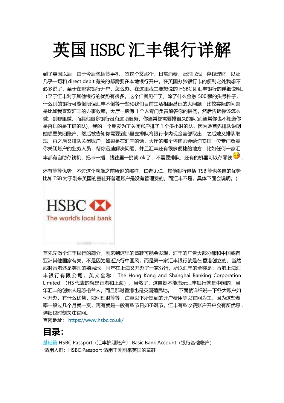 英国HSBC汇丰银行详解_第1页