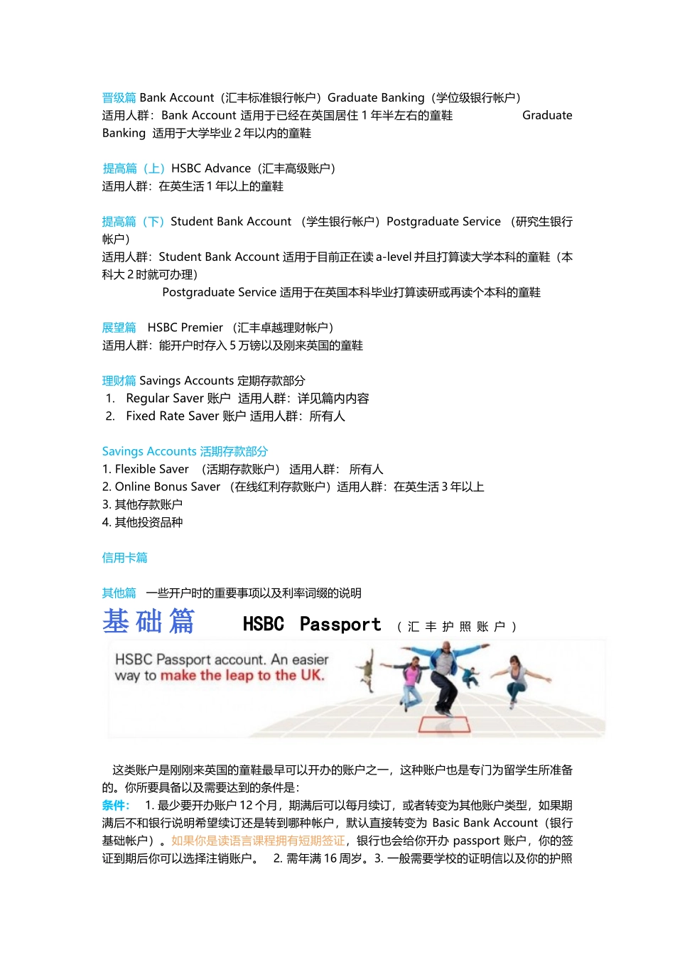 英国HSBC汇丰银行详解_第2页