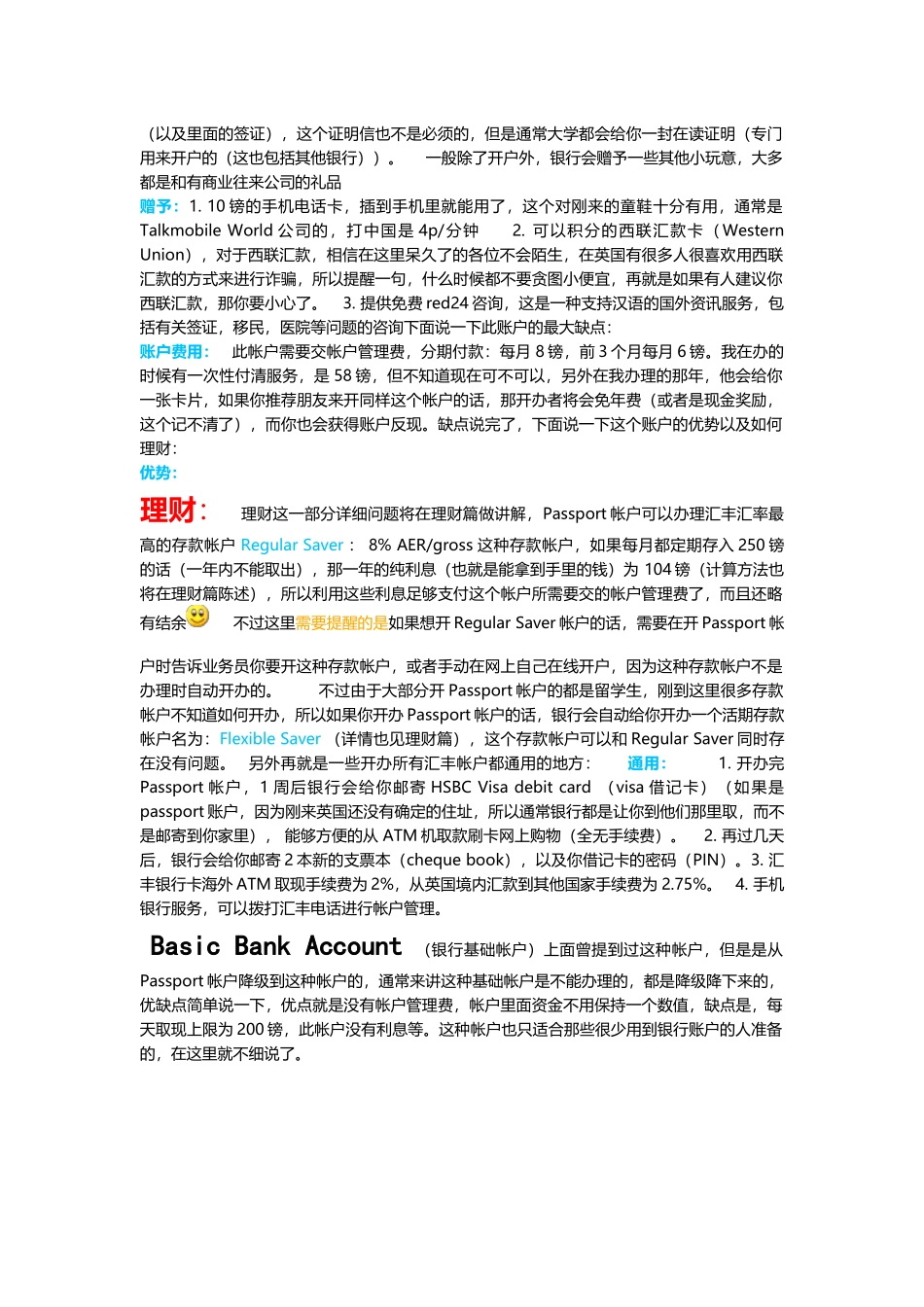 英国HSBC汇丰银行详解_第3页