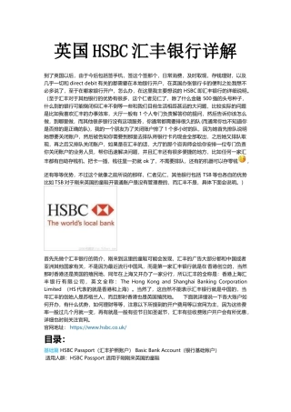 英国HSBC汇丰银行详解